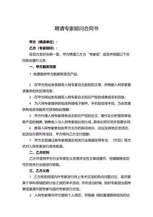 技术顾问聘用协议（5套）.docx