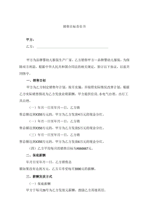 销售人员年度业绩考核责任书5套精选.docx