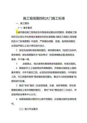 施工现场围挡和大门施工标准.docx