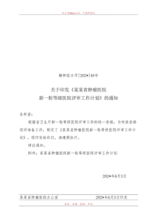 等级医院评审工作进度.docx