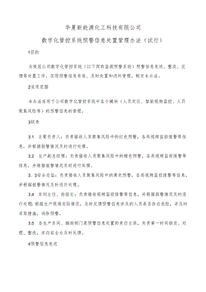 数字化预警（人员定位、聚集风险、智能视频监控）管控制度 -.docx