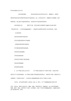 职业病的概念及其分类.docx