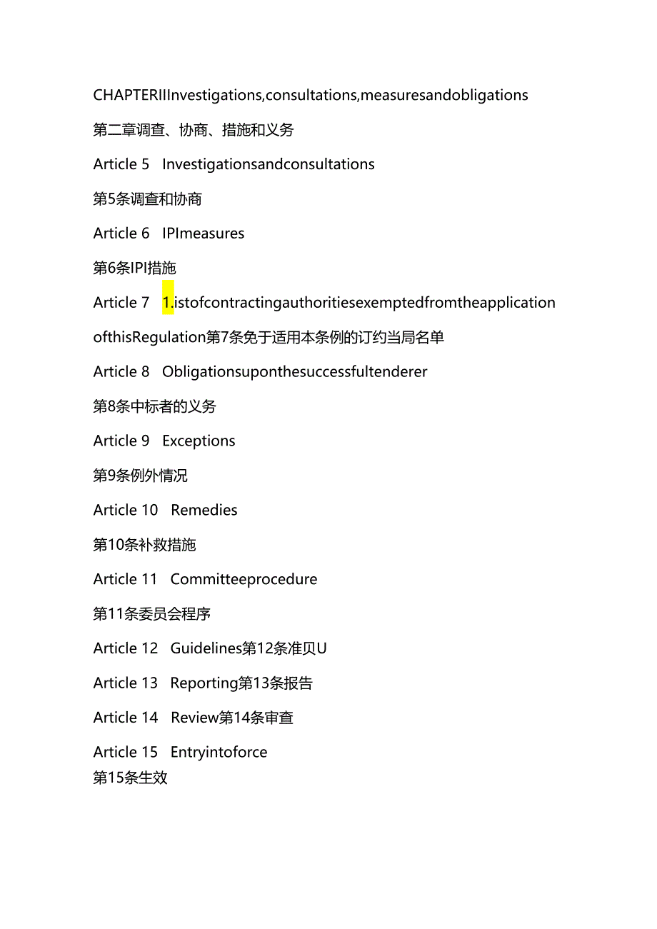 欧盟国际采购文件(中英文对照).docx_第2页