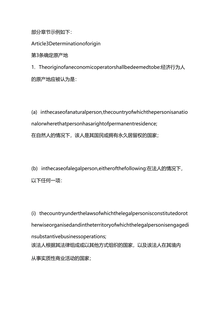 欧盟国际采购文件(中英文对照).docx_第3页