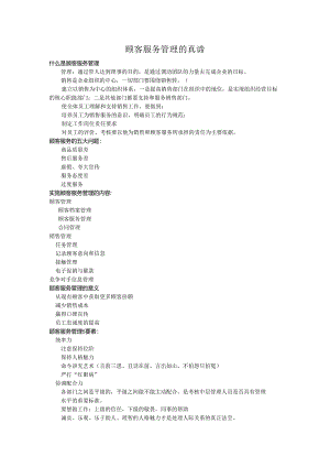 顾客服务管理范文模板.docx