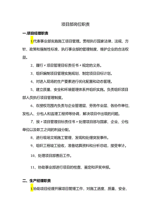 项目部岗位职责.docx
