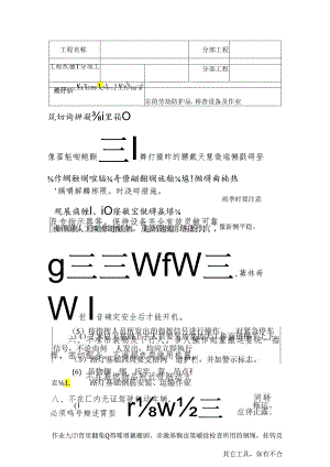 照明工程安全技术交底样本.docx