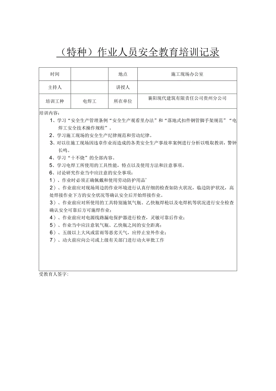 安全教育培训记录表范本精选5篇.docx_第2页