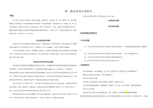 水库库区农村公路还建工程两阶段施工图总体设计说明书.docx