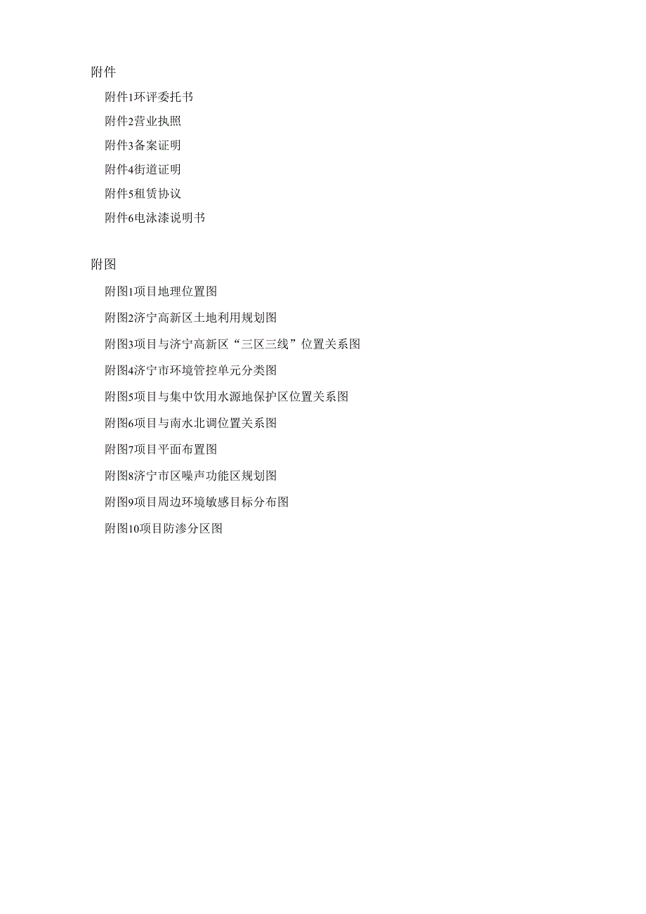 年产2000万件烧结钕铁硼辐射环项目(一期环评报告表.docx_第2页