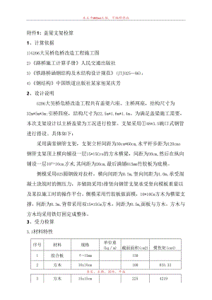 盖梁支架检算.docx