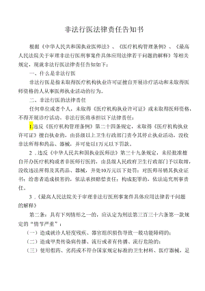 非法行医法律责任告知书.docx