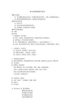秋天的图画.docx