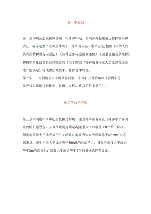 某企业起重吊运安全管理制度.docx