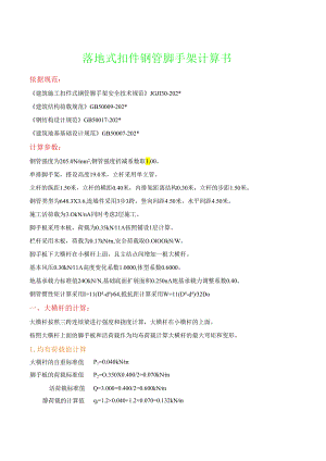 落地式扣件钢管脚手架计算书.docx