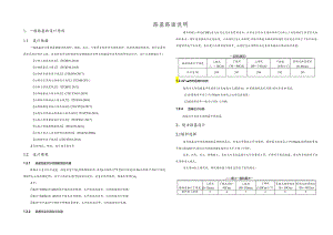 四方碑至善广公路改建工程路基路面说明.docx