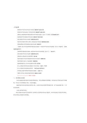 高洞河（长寿段）生态修复项目施工图设计说明.docx