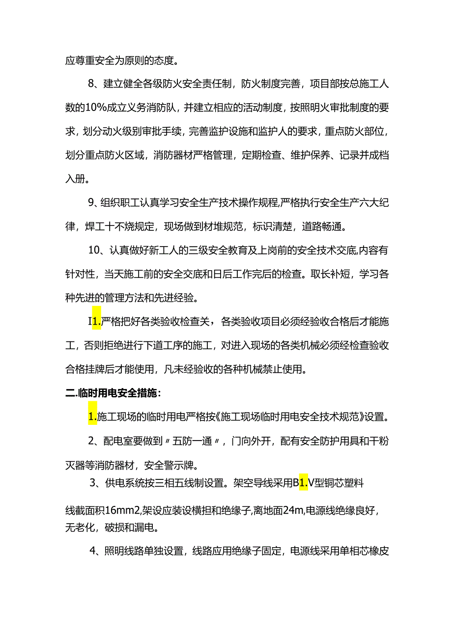 安全管理措施.docx_第2页