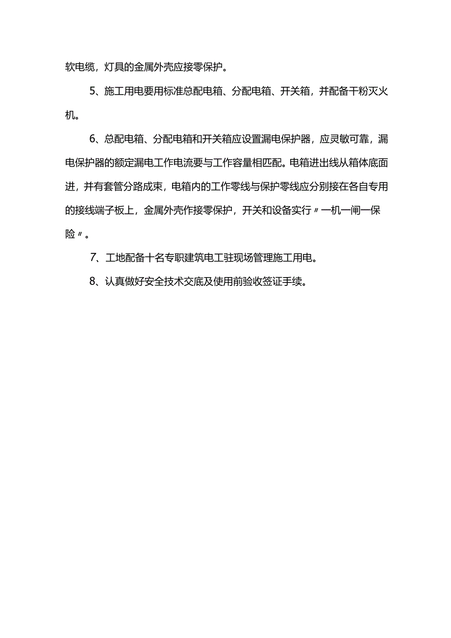 安全管理措施.docx_第3页