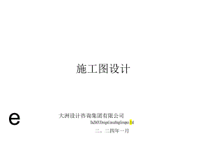 盐都区学富镇2024年农村生态河道建设项目施工图设计.docx