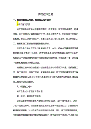 降低成本方案.docx