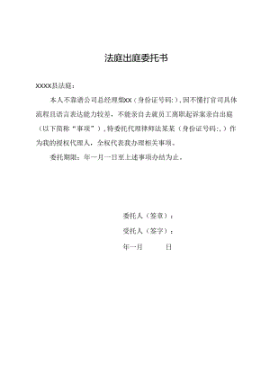 法庭出庭委托书.docx