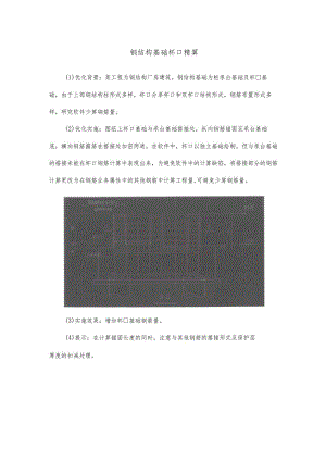 钢结构基础杯口精算.docx