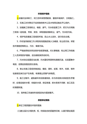 环境保护措施.docx