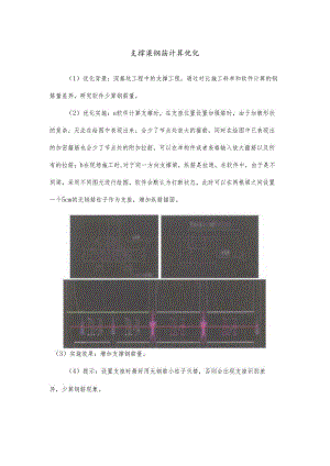支撑梁钢筋计算优化.docx