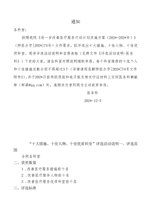 评选活动说明医务科.docx