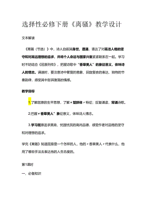 选择性必修下册《离骚》教学设计全套.docx