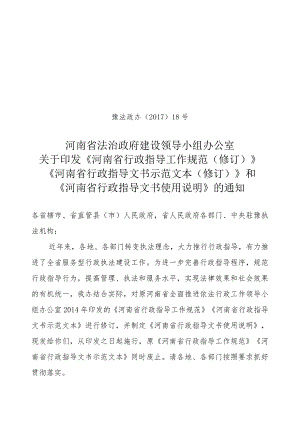 河南省全面推进依法行政工作领导小组办公室.docx
