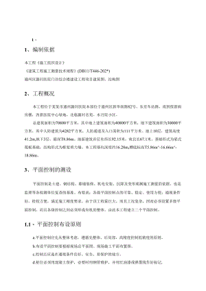 测量方案模板.docx