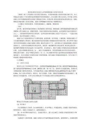 镁质抗裂剂在商务中心和靠船墩混凝土控制中的应用.docx