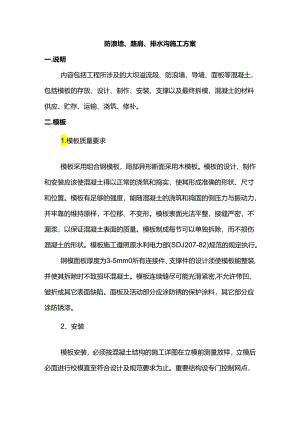 防浪墙、路肩、排水沟施工方案.docx