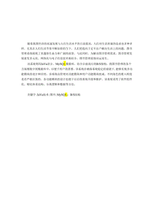 毕业设计（论文）-Springboot图书管理系统设计与实现.docx