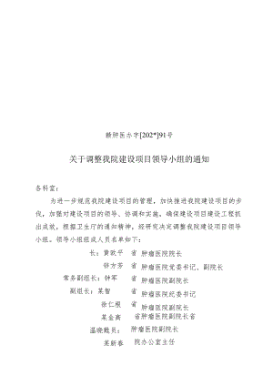 调整我院建设项目领导小组.docx