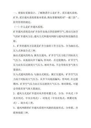 煤矿工程技术员应知应会题库含答案.docx