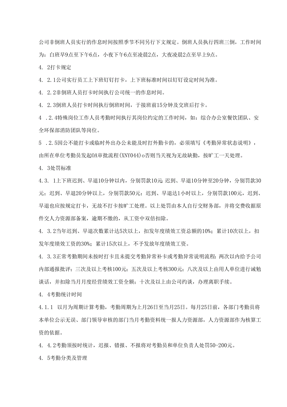 员工考勤管理制度.docx_第2页