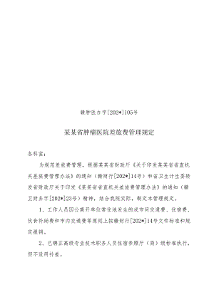 差旅费管理规定.docx