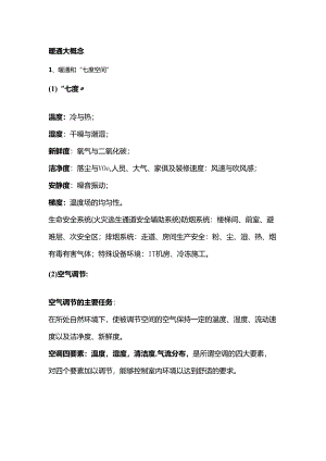 空调制冷最基础的5大问题.docx
