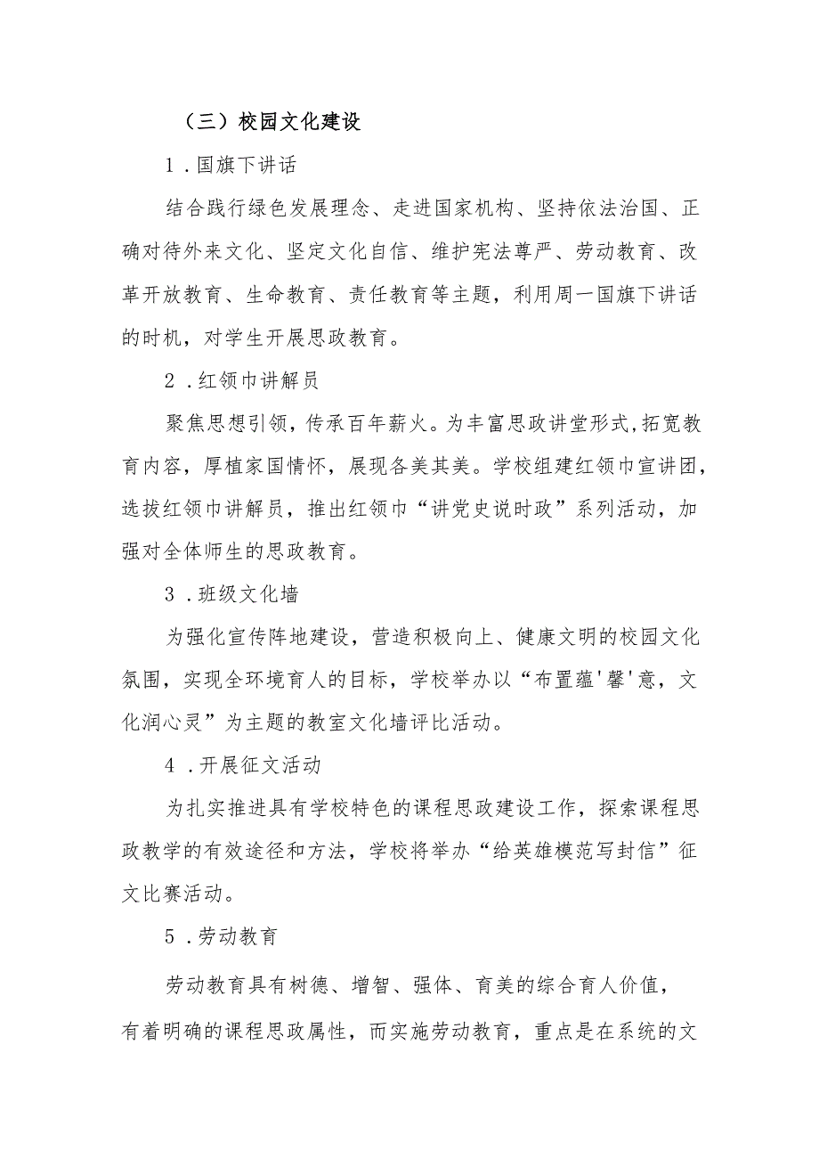 小学全环境立德树人实施方案.docx_第3页