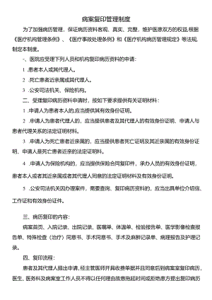 病案复印管理制度.docx