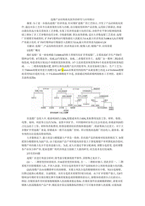 选煤产品结构优化软件的研究与应用探讨.docx