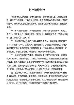 科室协作制度.docx