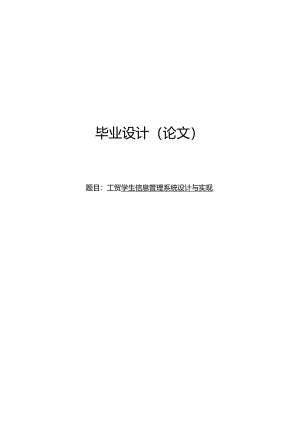 毕业设计（论文）-基于SSM的学生信息管理系统设计与实现.docx