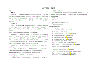 水库工程施工图设计说明.docx
