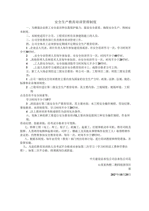 安全生产教育培训制度.docx