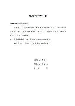 普通授权委托书.docx