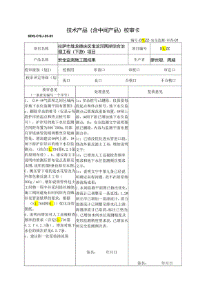 安全监测图纸校核（罗总）.docx